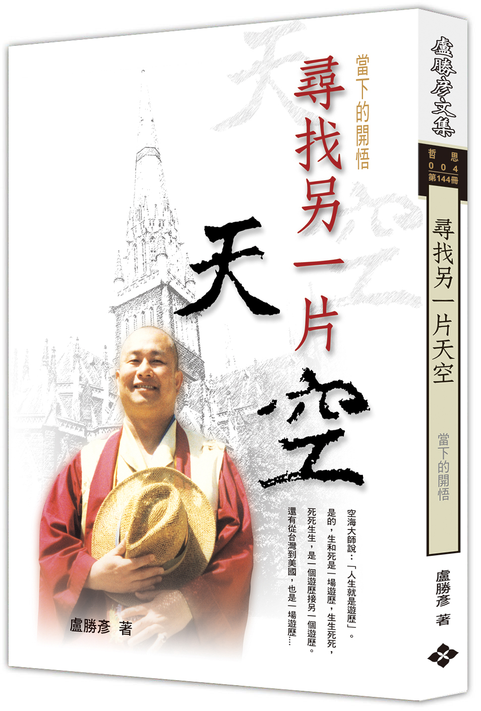 真佛金剛般若智 蓮生活佛盧勝彦法王 Facebook
