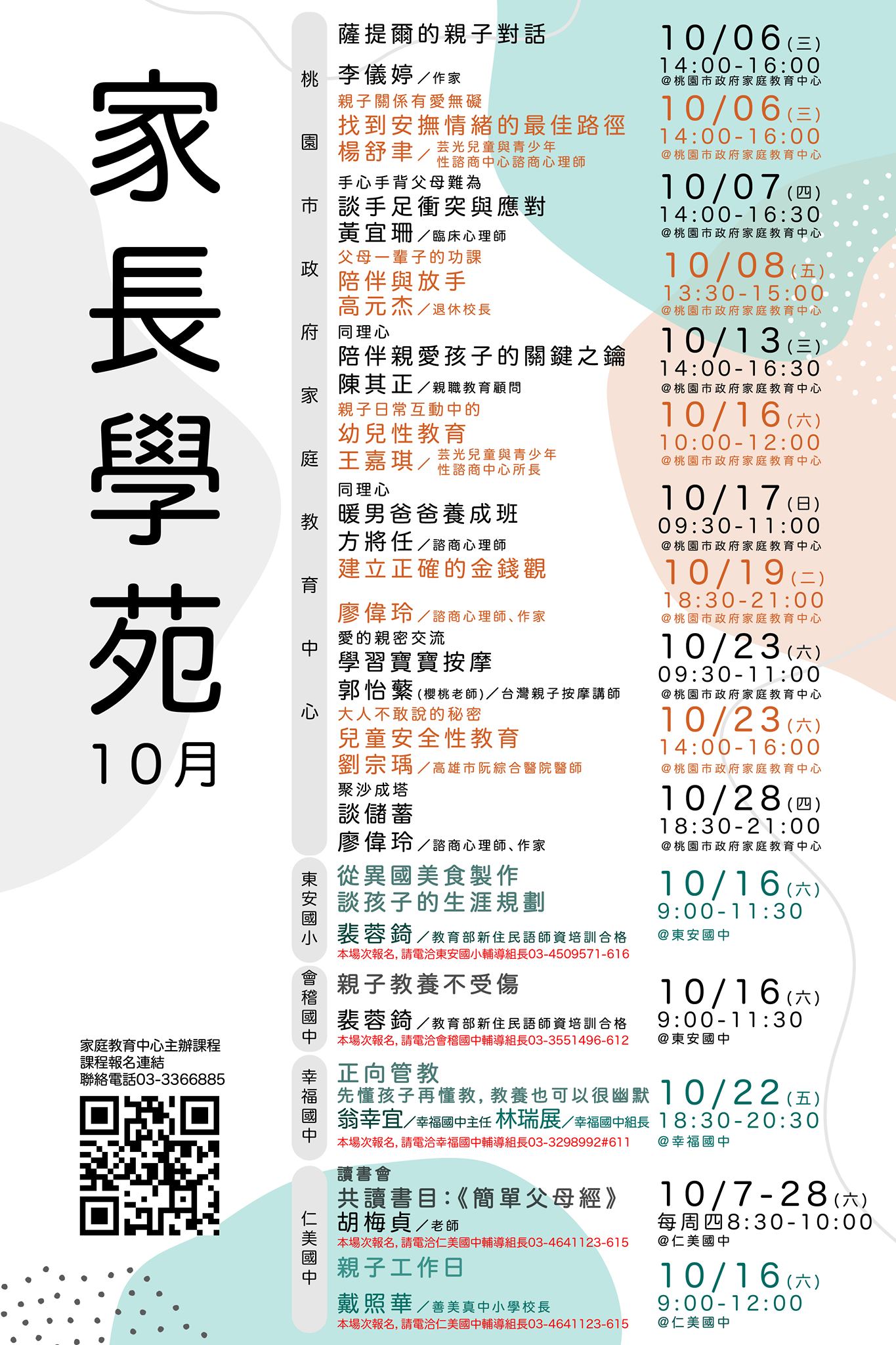 桃園市政府家庭教育中心 Publicaciones Facebook