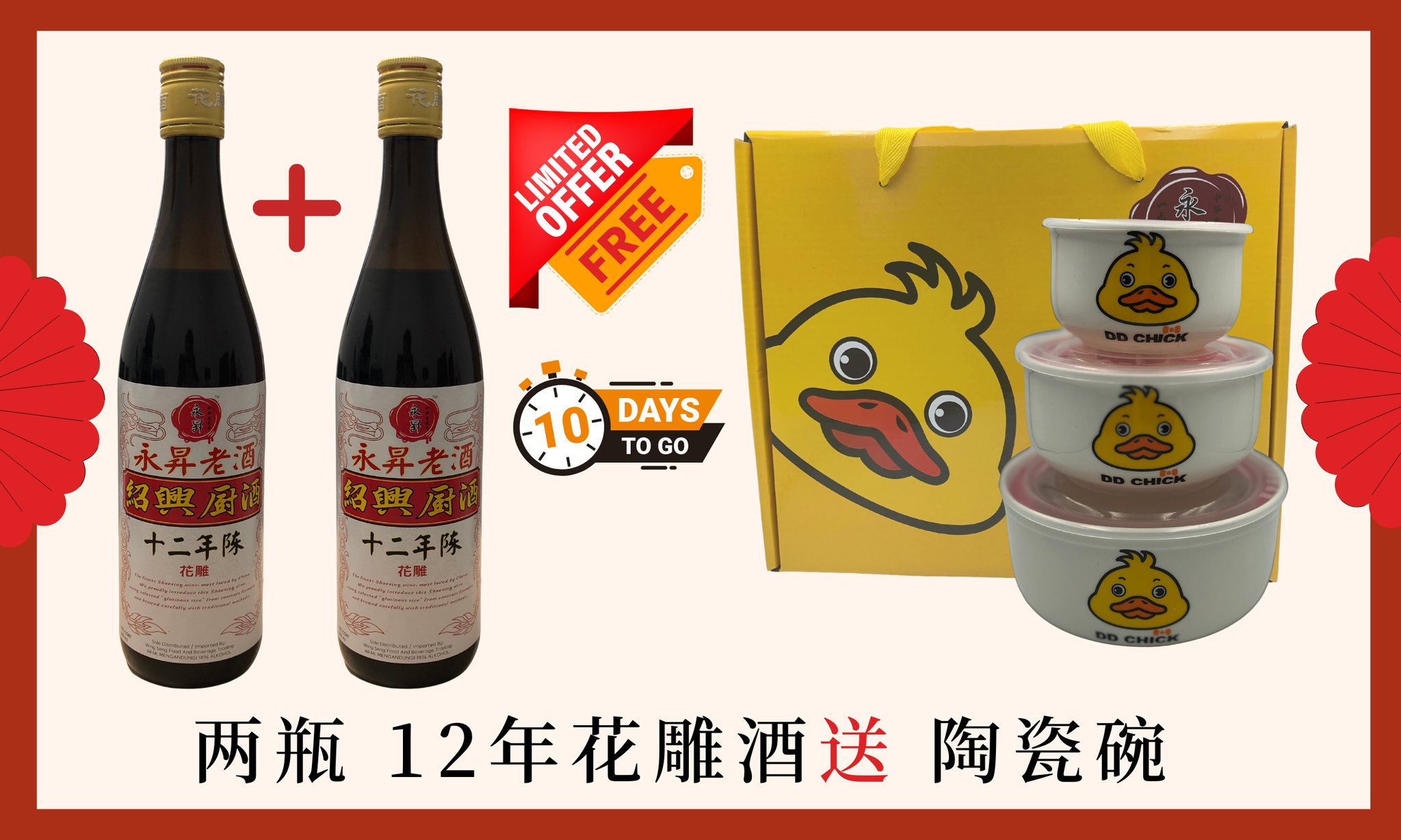 花雕酒常常被用来配搭各种菜肴，是不能缺少的一个调味料。 这个永昇牌 