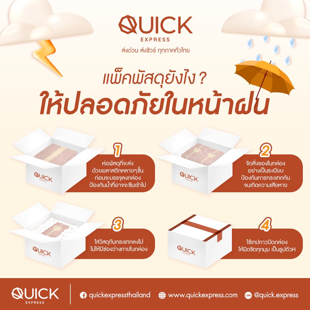 Quick Express - แพ็คพัสดุยังไง ให้ปลอดภัยในหน้าฝน 🌧️ ... | Facebook