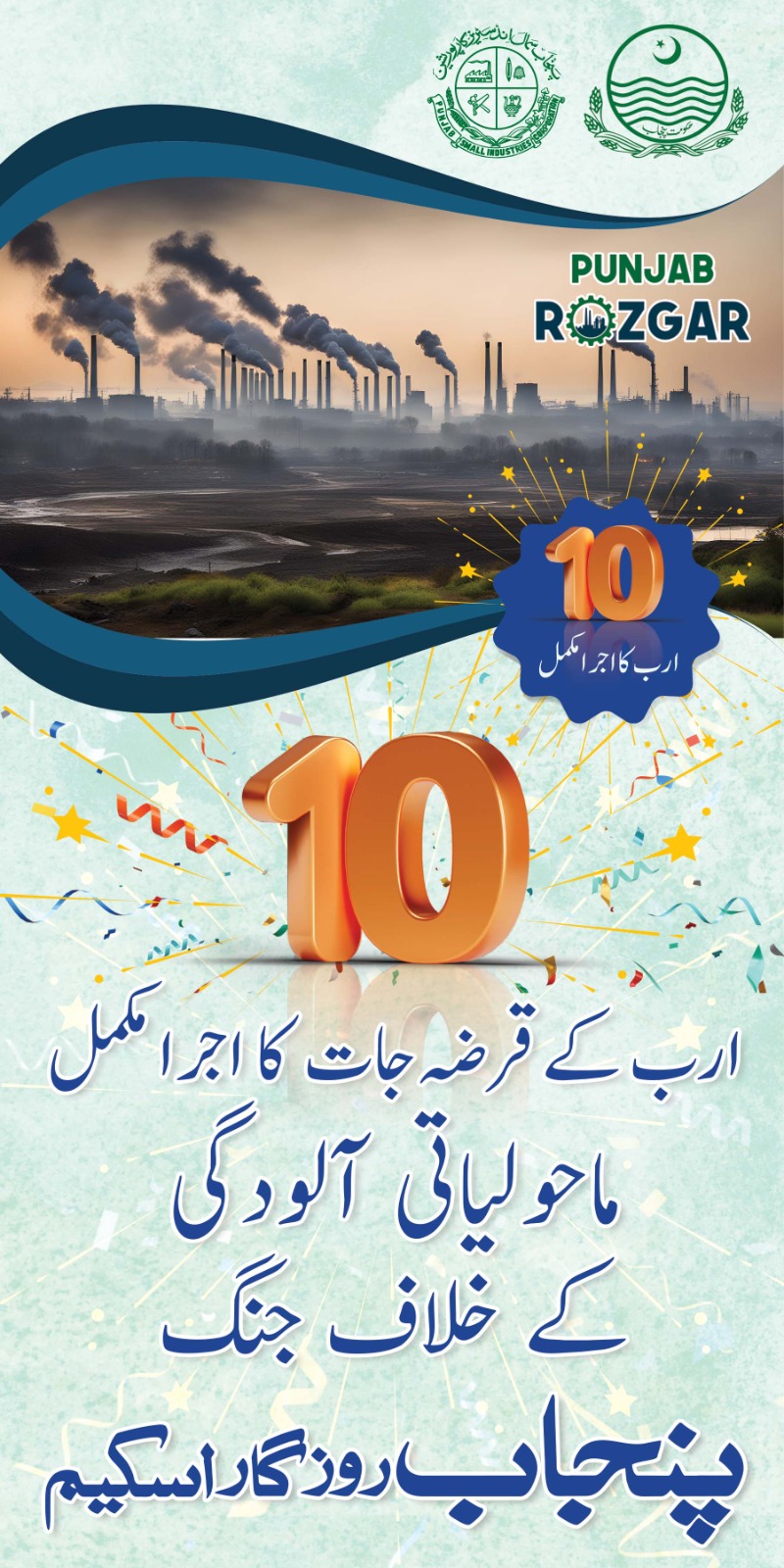 Punjab Rozgar Scheme | Lahore