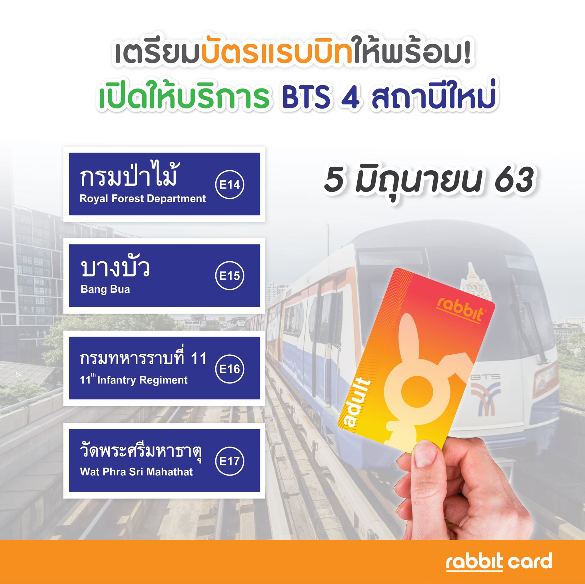 Rabbit Card - เตรียมบัตรแรบบิทให้พร้อม!!! 5 มิถุนายนนี้... | Facebook