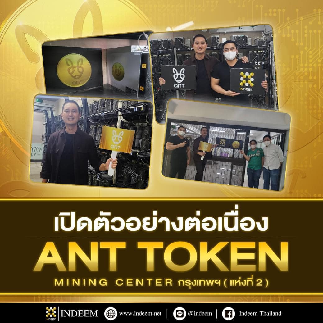 เปิดตัวอย่างต่อเนื่อง ANT TOKEN... - Alpha อัลฟ่าby Me’Tang | Facebook