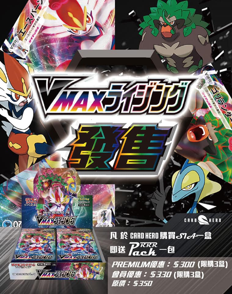 Card Hero - Pokemon 日版 劍＆盾 系列[S1A]補充包 三大優惠降臨！... | Facebook