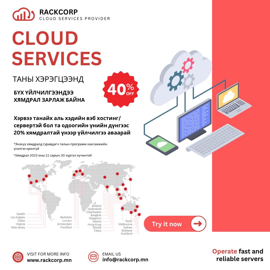 RackCorp Mongolia | Ulaanbaatar