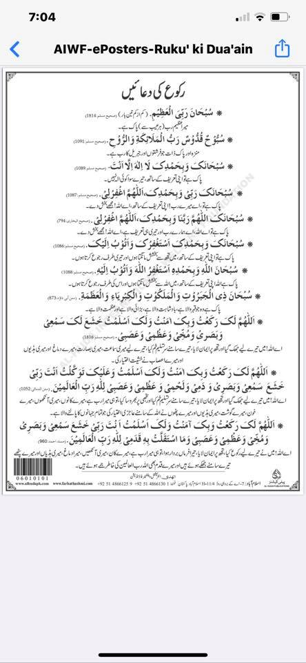Al Huda Online - 🤲🏻Dua’s to Recite during Ruku Memorize... | Facebook