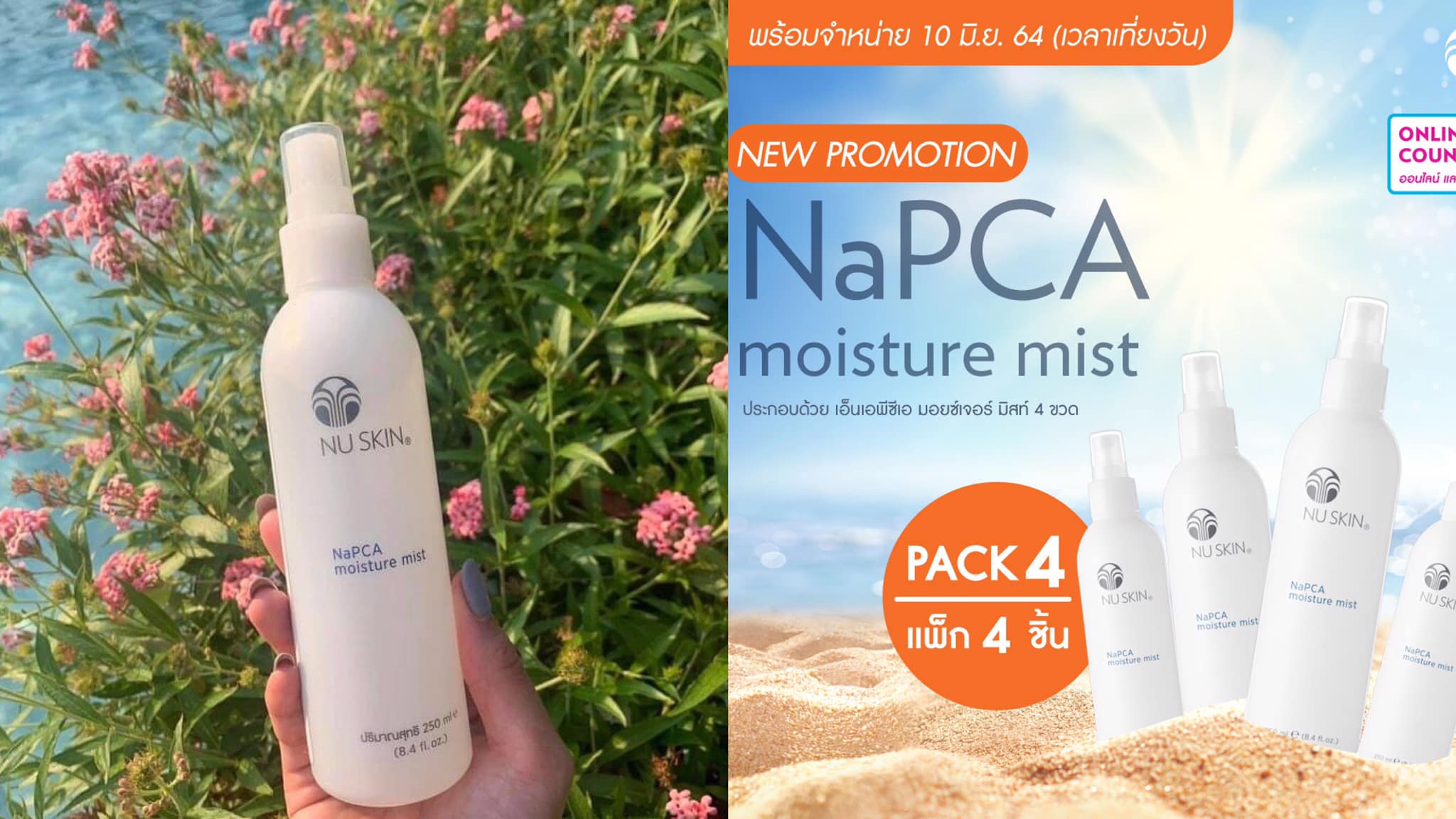 Beauty Rainy - Nu Skin NaPCA Moisture Mist...