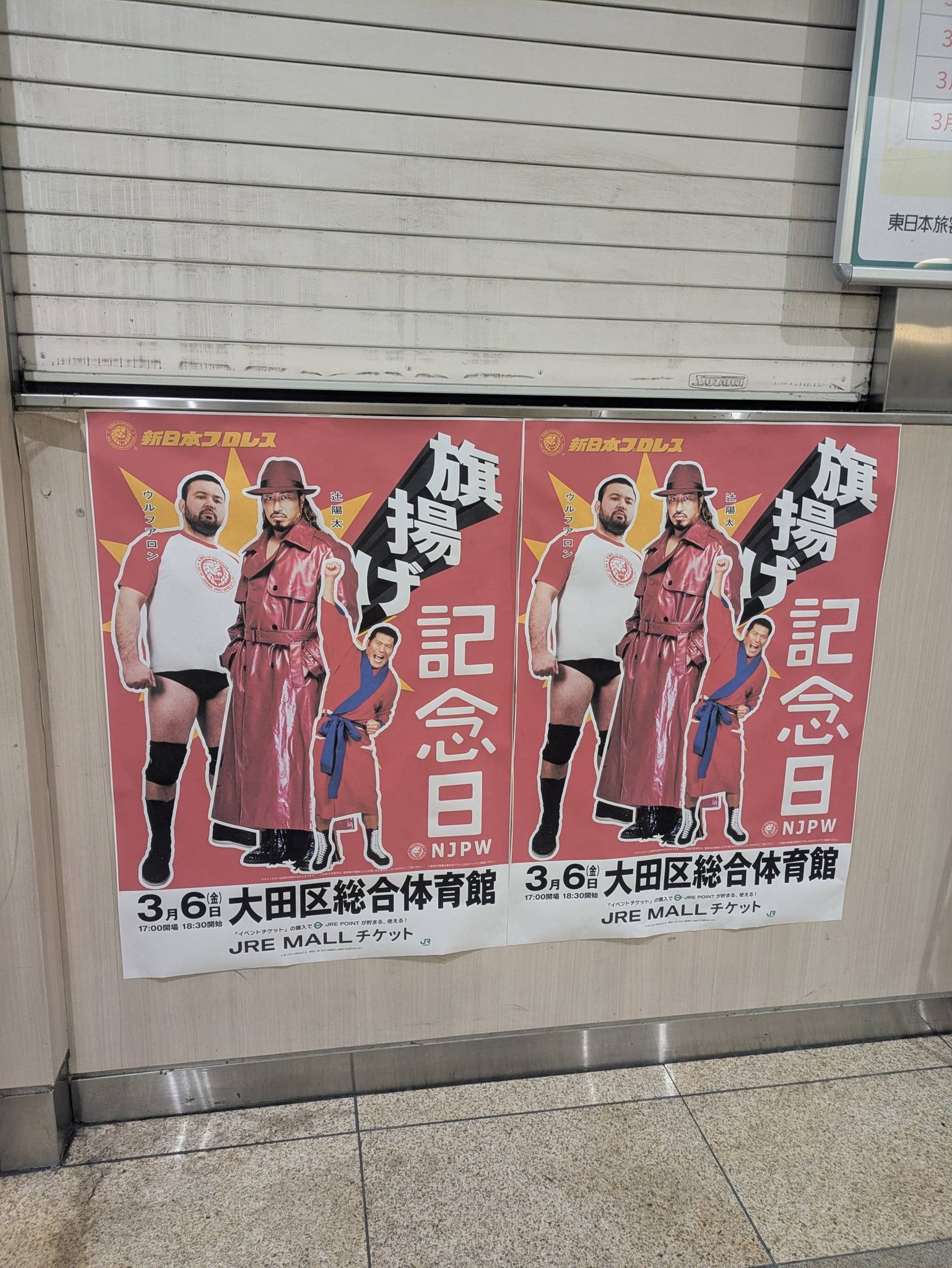 JR蒲田駅構内を旗揚げ記念日がジャックしてます👍 他にもあるとは思い