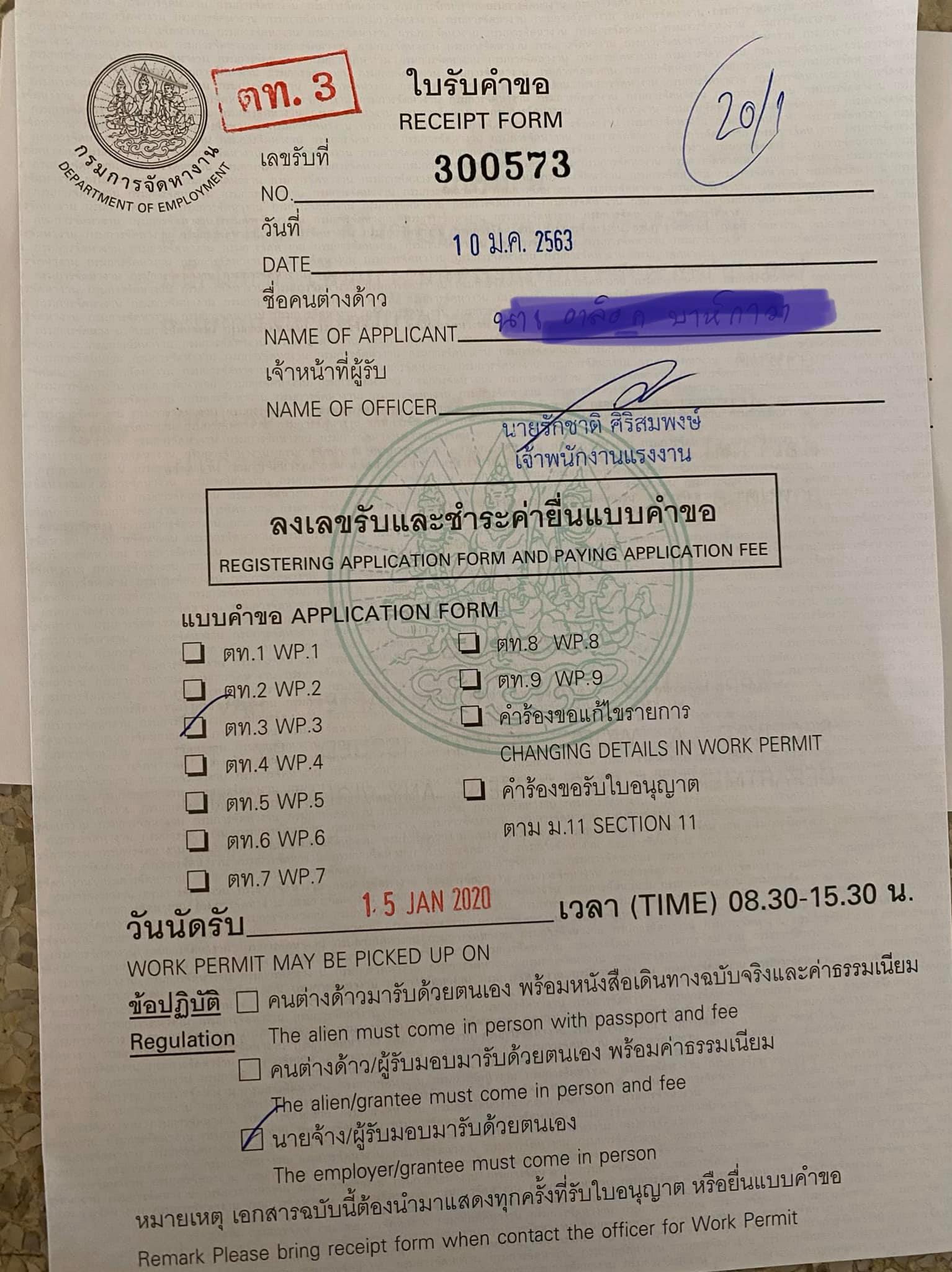 สวัสดีวีซ่า - การยื่นต่อใบอนุญาตทำงาน (ตท.5)... | Facebook
