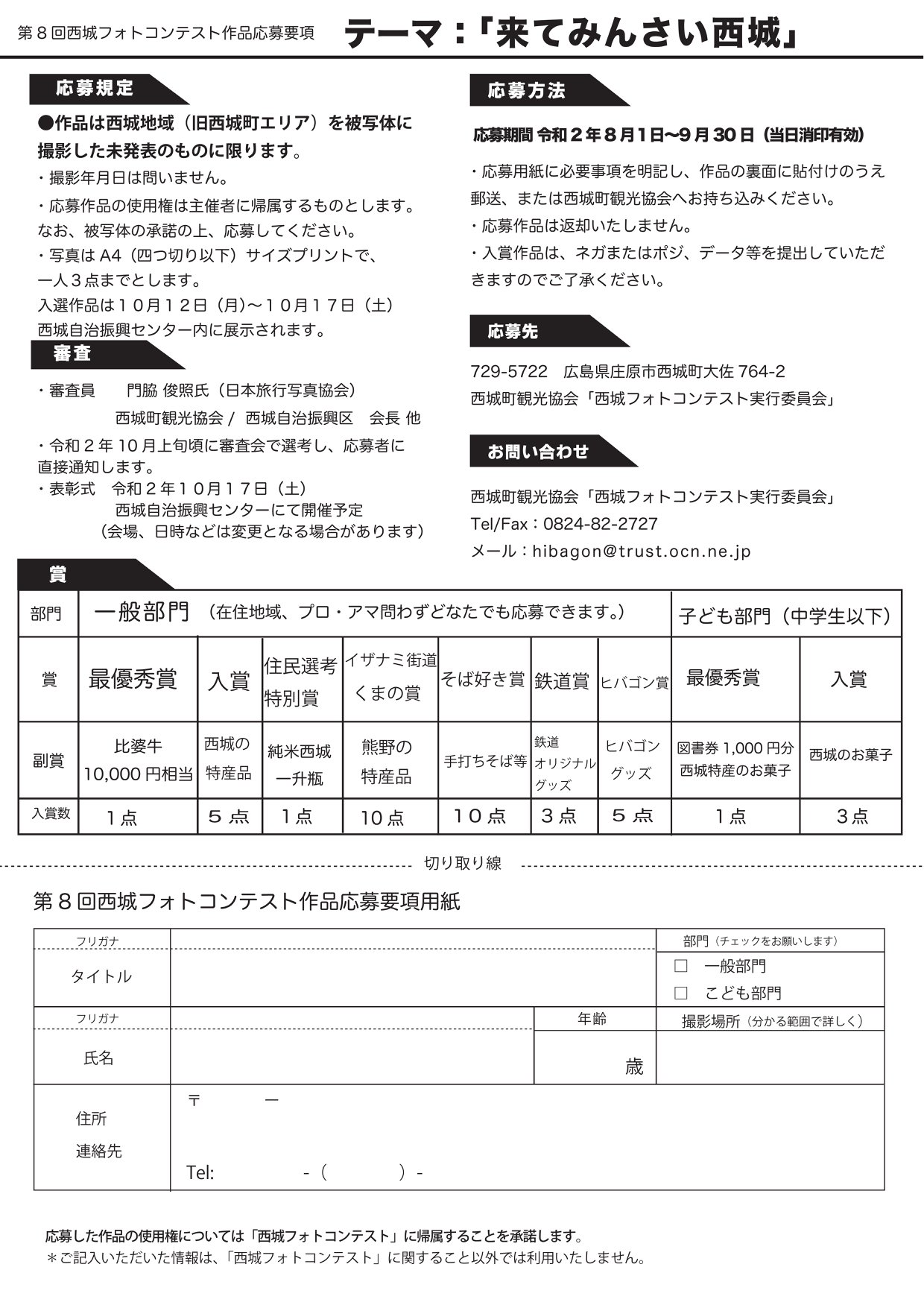 広島県観光連盟 庄原市 第8回西城フォトコンテスト 第８回西城フォトコンテストのご案内です Facebook