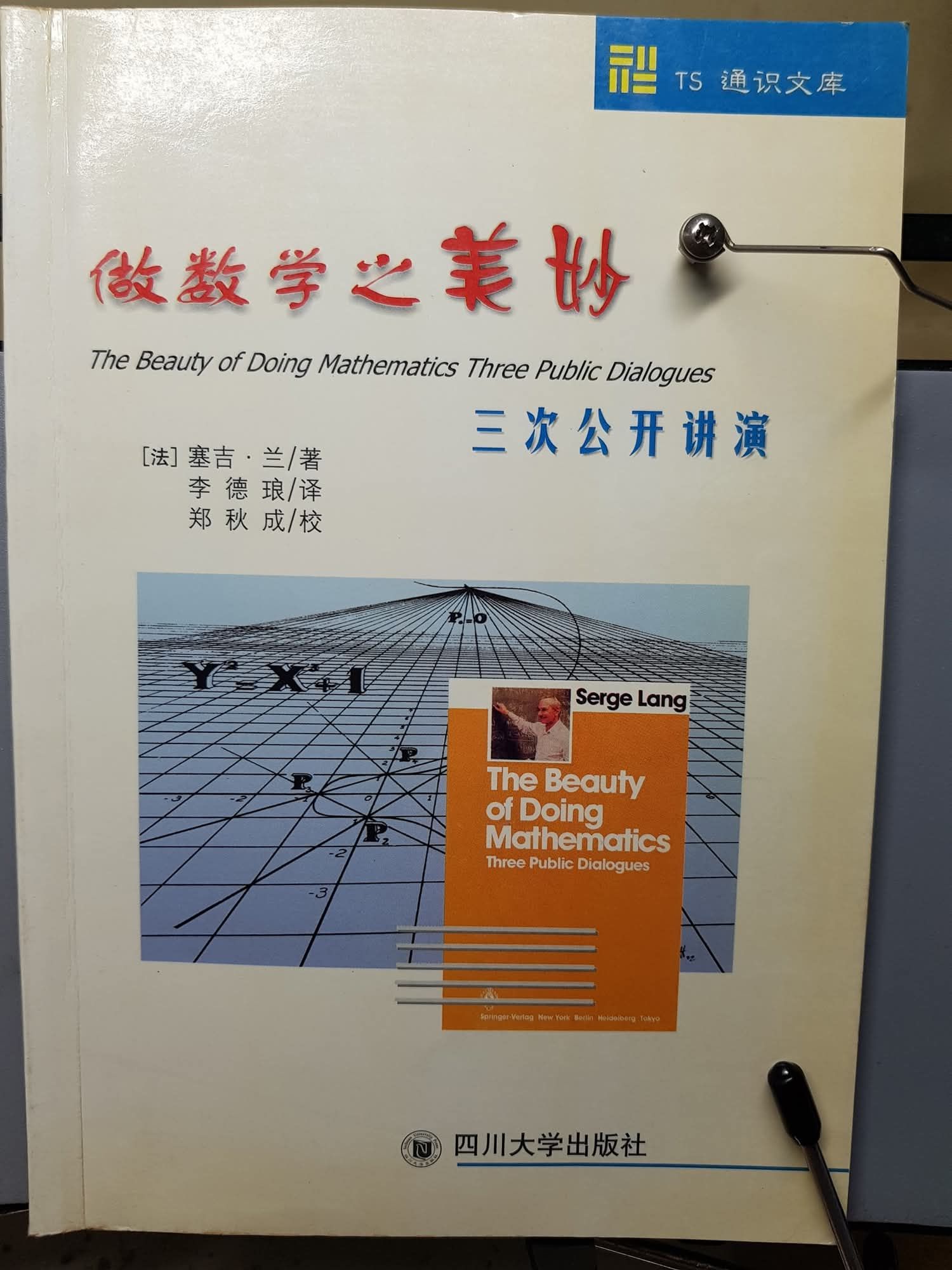 神 - [馬上動手做當代數學] 每當有人好心的分享科普書、科普文章和科普影片的時候… 我笑了，有閒人的快樂，不能只是如此樸實無華且枯燥而已 ...