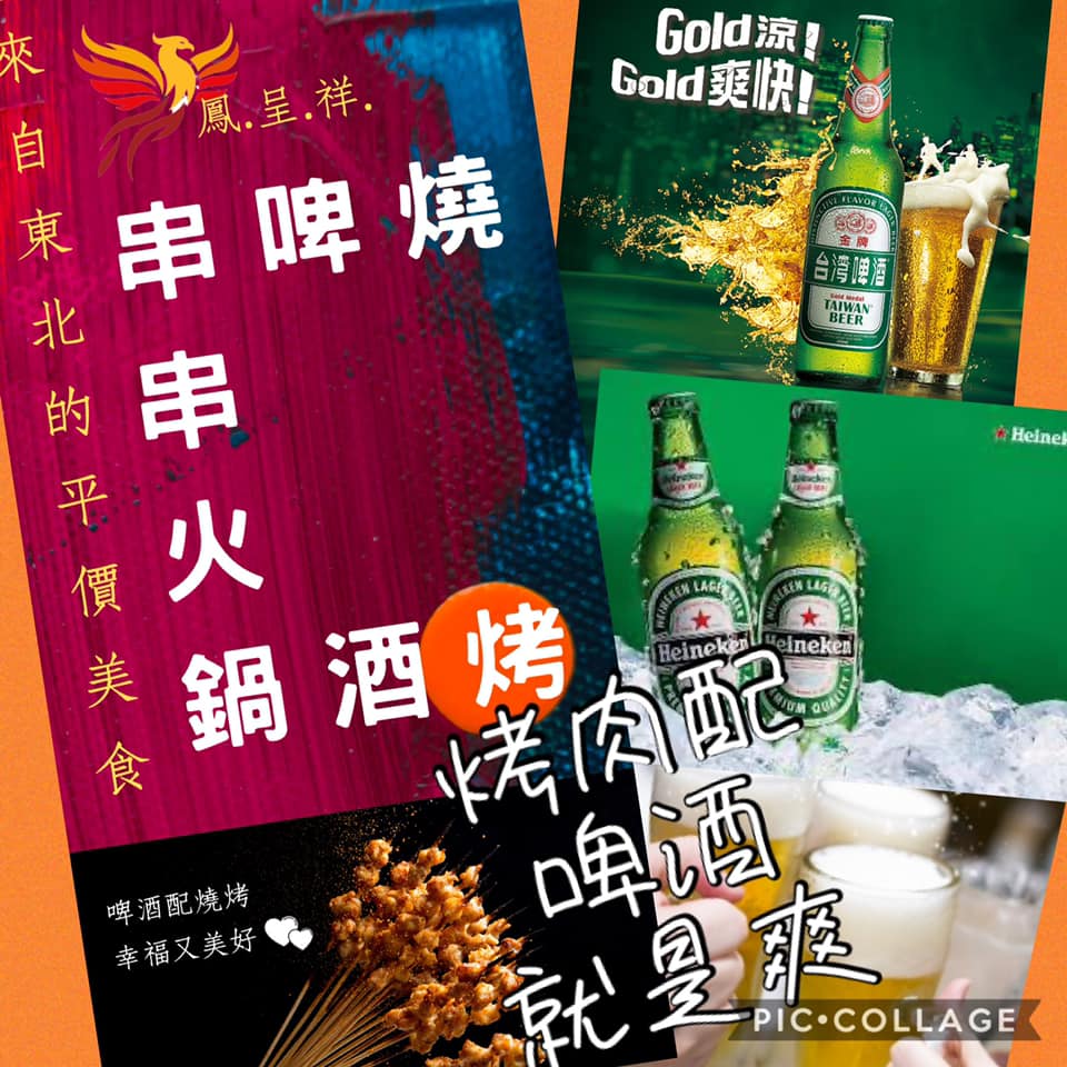 好吃一直吃 東北燒烤好味道獨特醬料 吃了還想再吃 新豐聚餐 新豐美食 鳳呈祥涮串串 麻辣 酸菜鍋 新豐