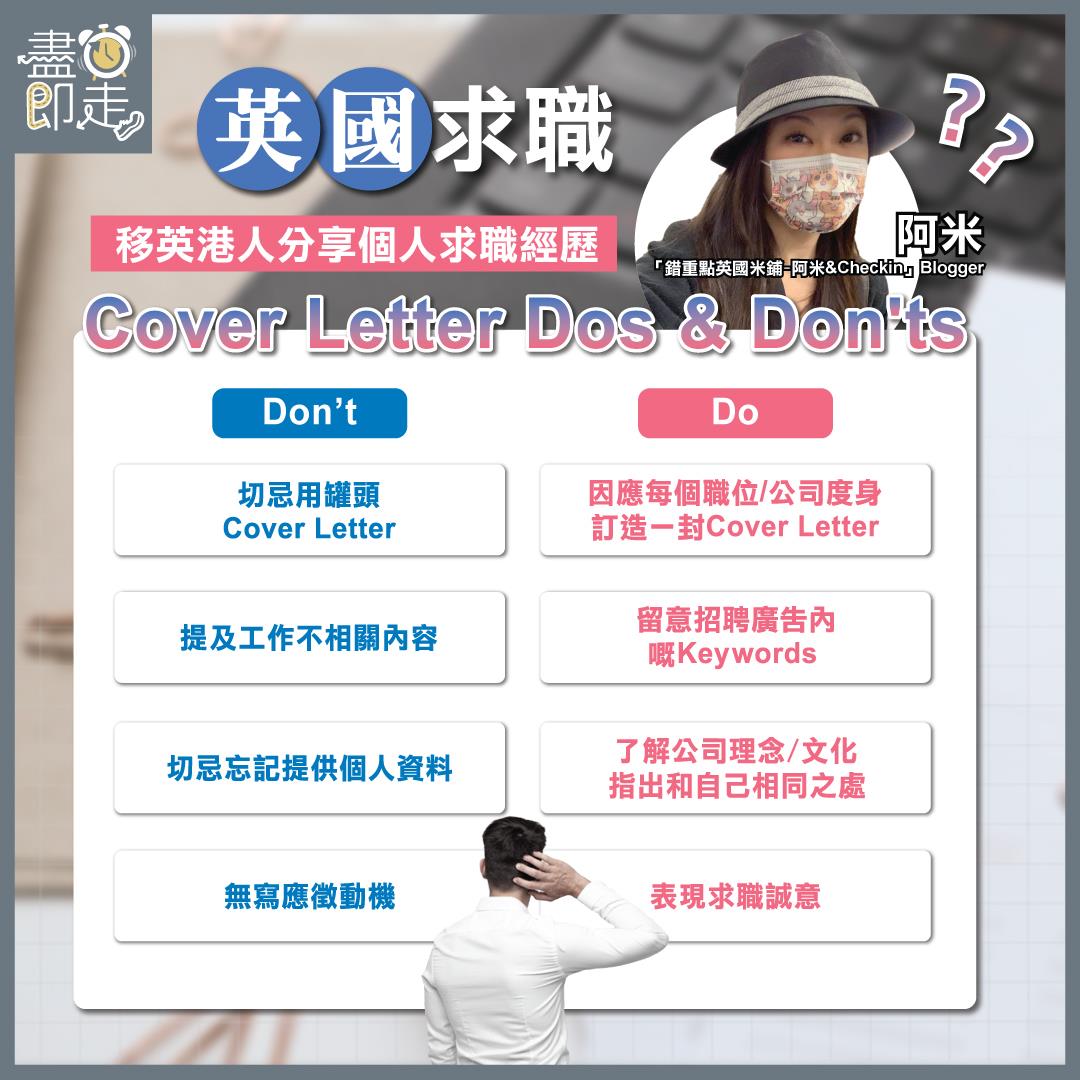 當時真係花咗好多時間寫cover letter嫁！ #熱到想死... - 錯重點英國米鋪 - 阿米 & Checkin