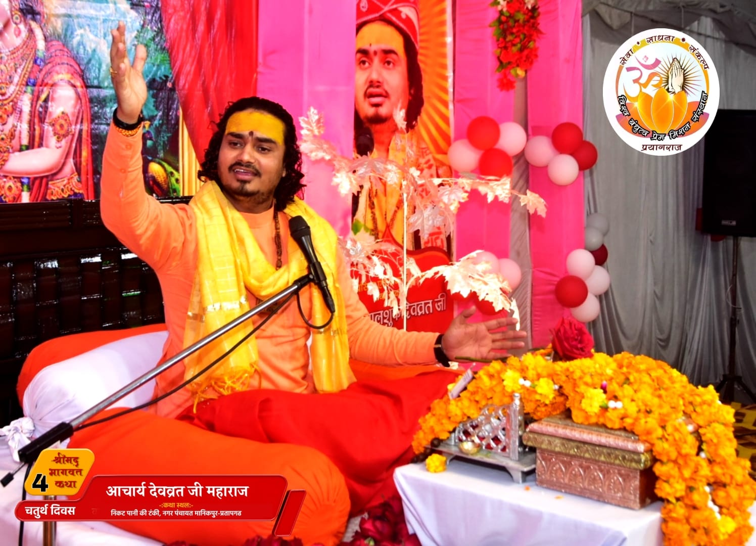 Shree Devvrat Ji