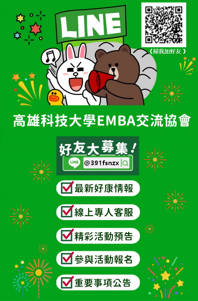 高雄科技大學emba交流協會 | Kaohsiung