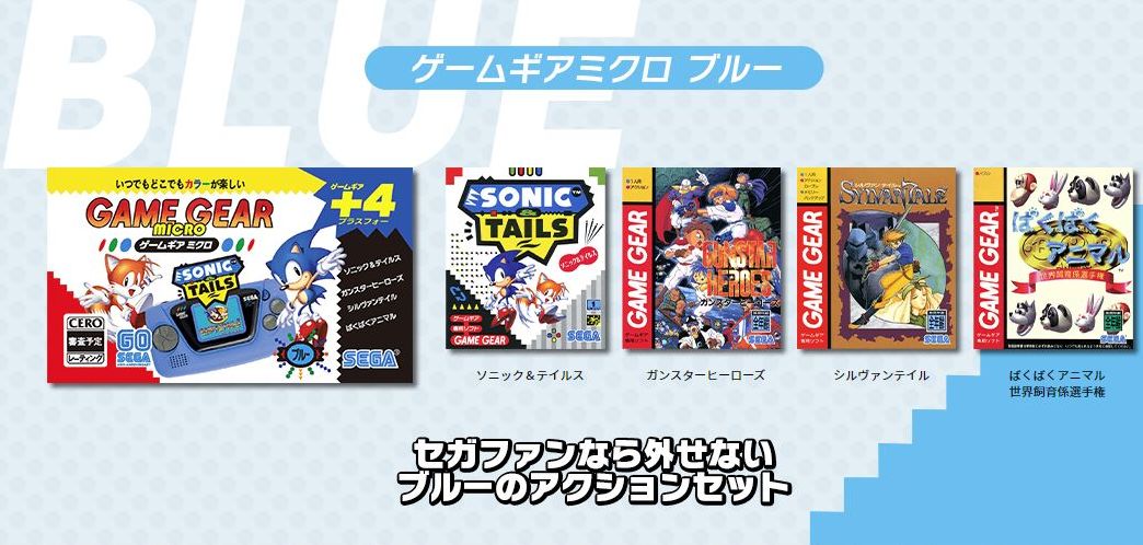 いよいよ『 #ゲームギアミクロ 』の全容が明らかになりました