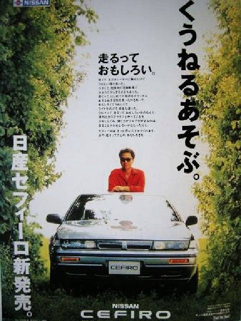 1988年9月1日から放送された🤗 初代セフィーロのCM 【くうねる