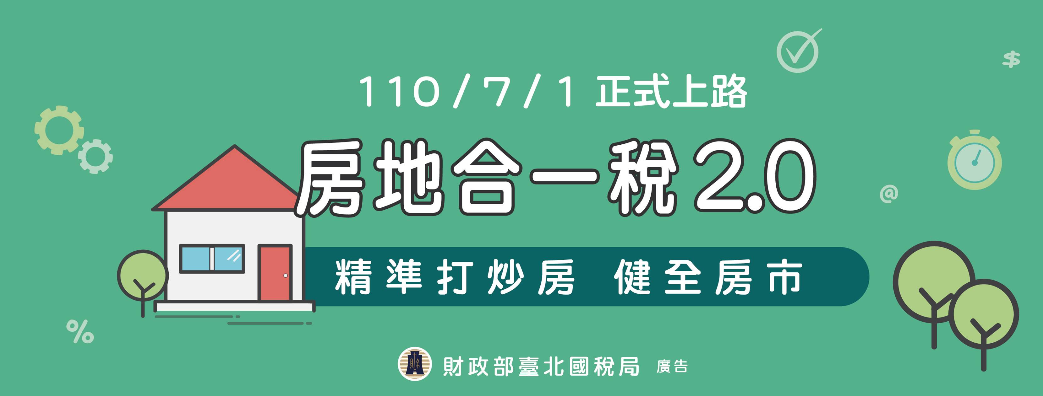 臺北國稅局稅務小精靈 Home Facebook