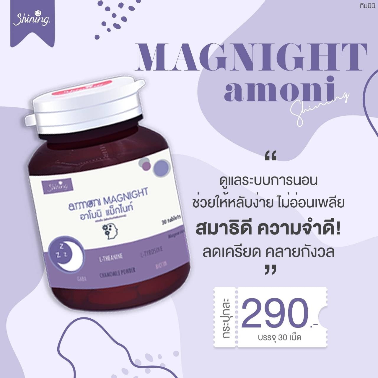 Namo - แม็กไนท์💜ตัวช่วยดีๆ สำหรับคนที่หลับยาก!!! ช่วยปรับระบบการนอนหลับ ...