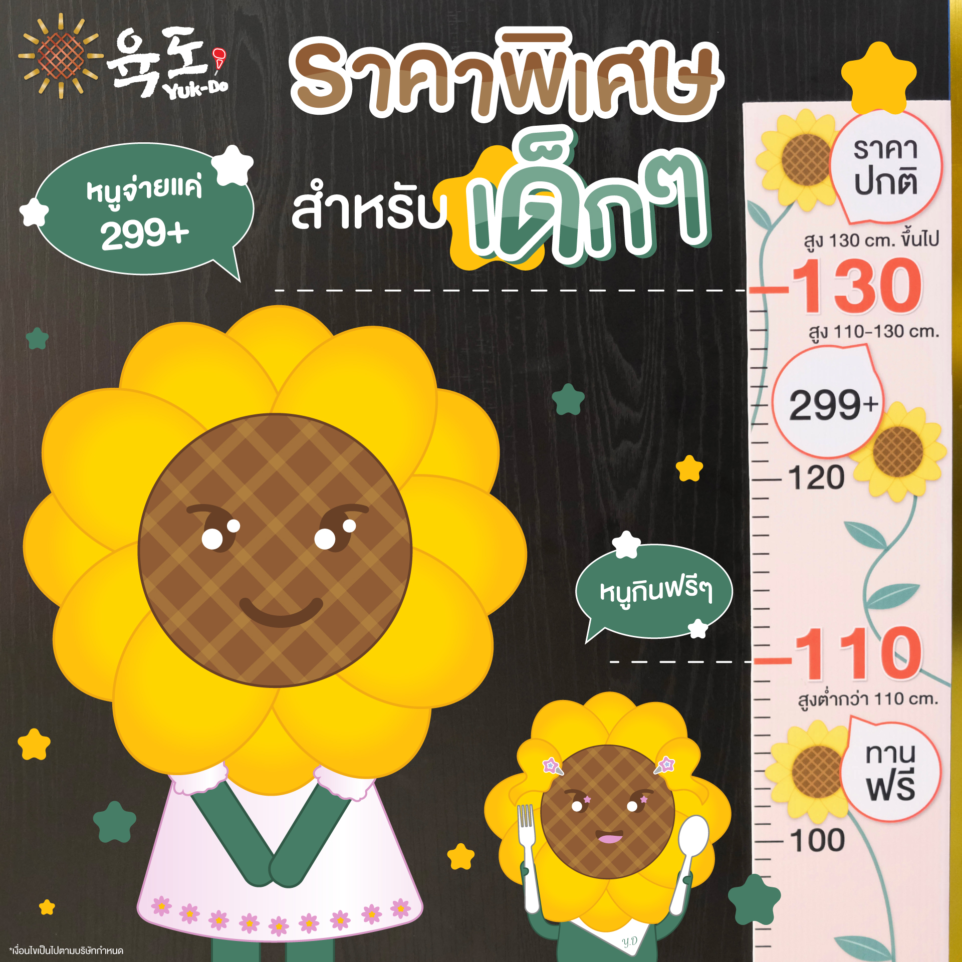 Yuk-Do 육도 - 👧 เด็กๆที่สูงต่ำกว่า 110 ซม. ทานฟรี !... | Facebook