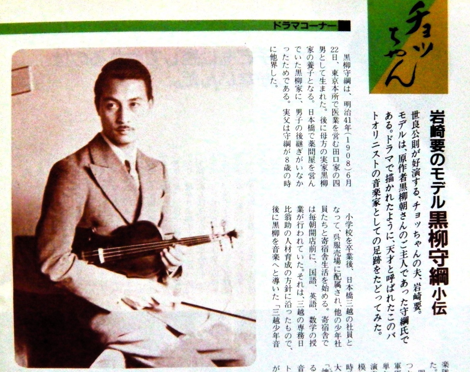 黒柳守綱