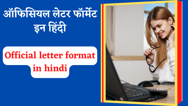 Hindi Letter Writings-लेटर राइटिंग इन हिंदी
