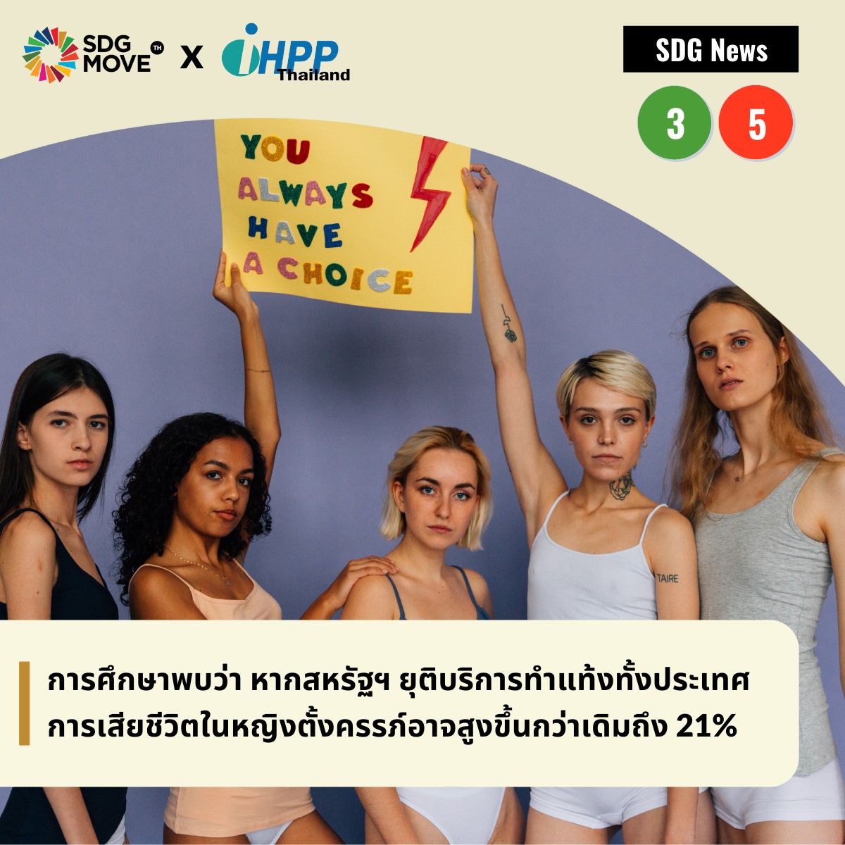 SDG Move TH - SDG News การศึกษาพบว่า หากสหรัฐฯ... | Facebook