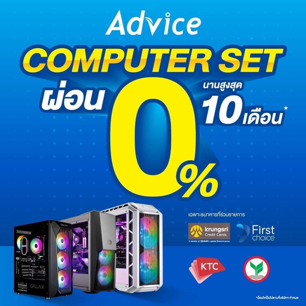 Advice ราชบุรี - 📢🖥 COMPUTER.SET PROMOTION ⚡️ มาครับ!!... | Facebook