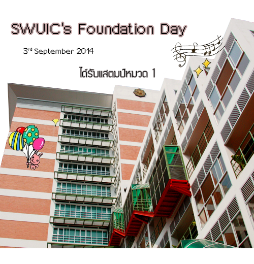 SMO SWUIC