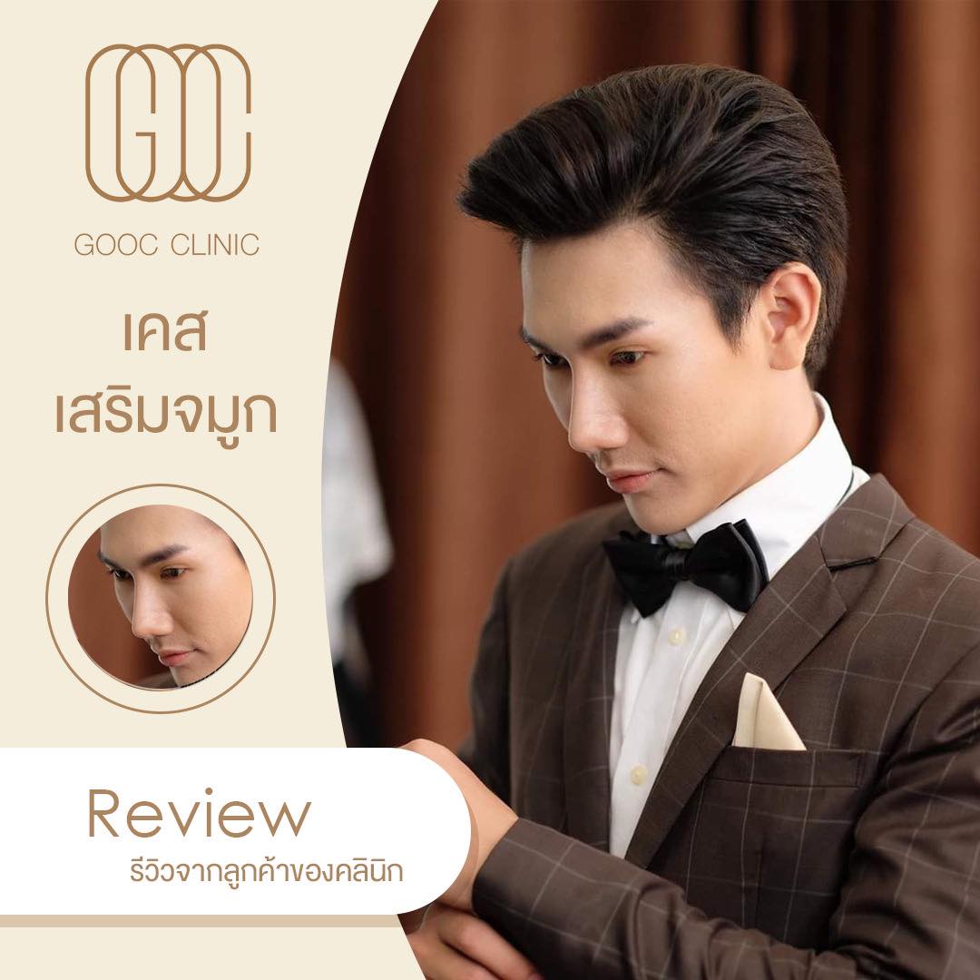 ♦️อัพเด... - Gooc Clinic ศัลยกรรมความงาม-ศรีสะเกษ By นพ.ชัชวาล