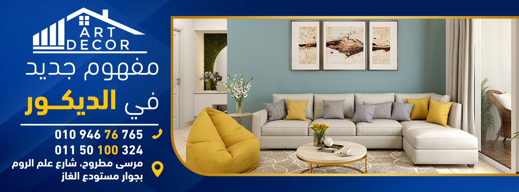 Art Decor أرت ديكور