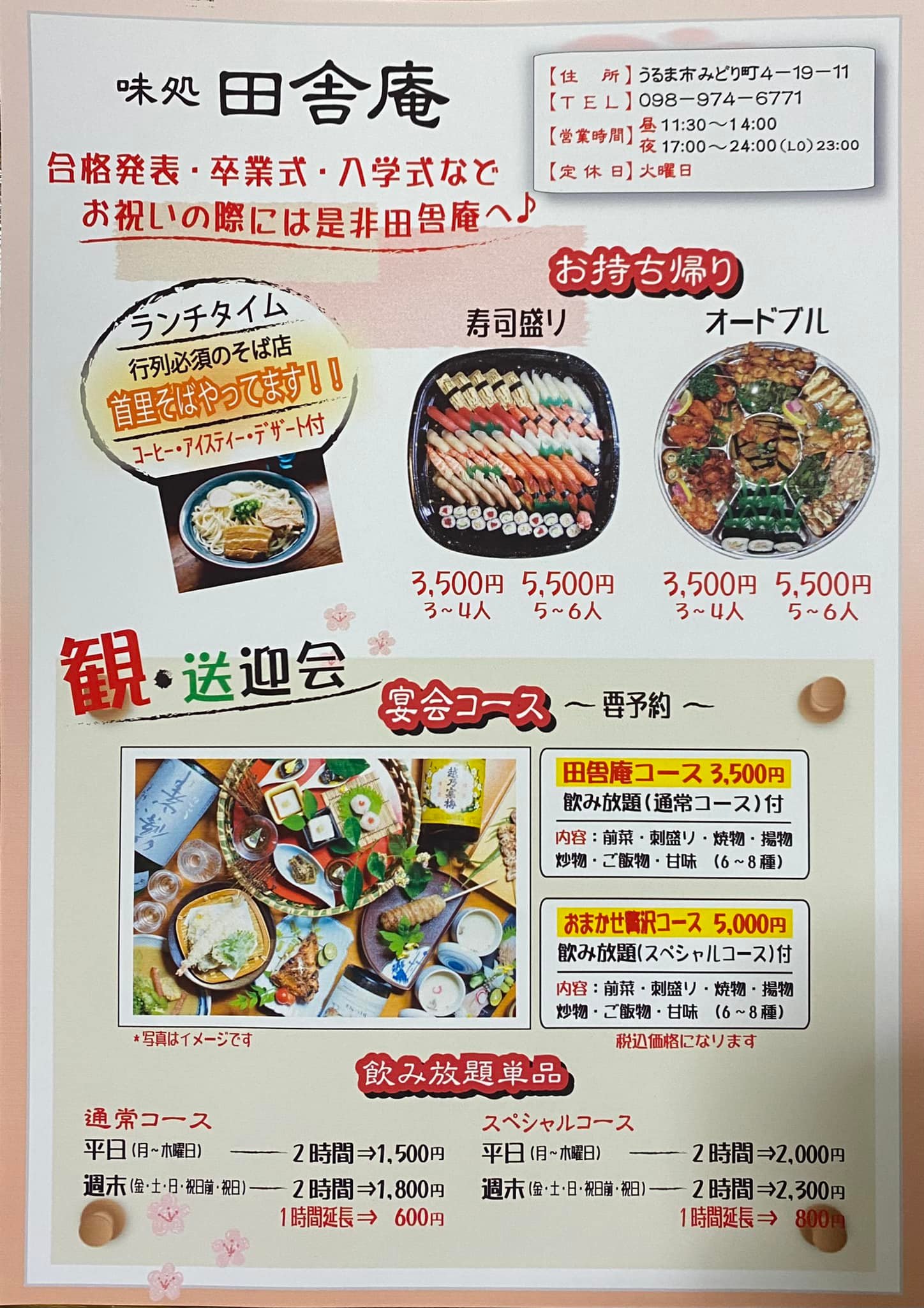 田舎 庵 みどり 町 店