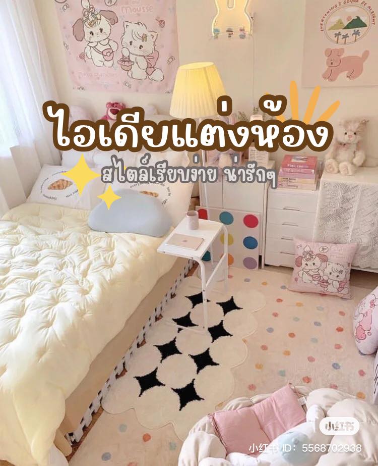บ้านของฉัน - ห้องนอนสไตล์สาวเกาหลี น่ารักๆ...