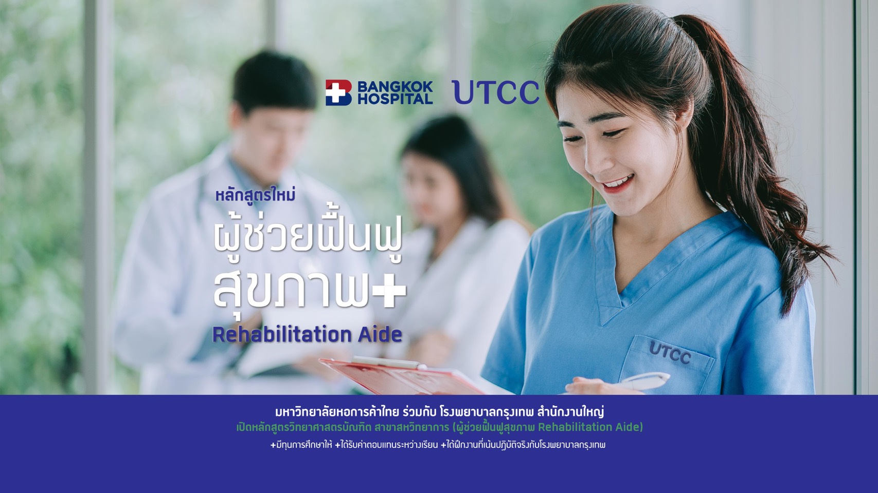 UTCC Today - 📣📣 หลักสูตรใหม่มาแล้วค่ะะะะ 🌈... | Facebook