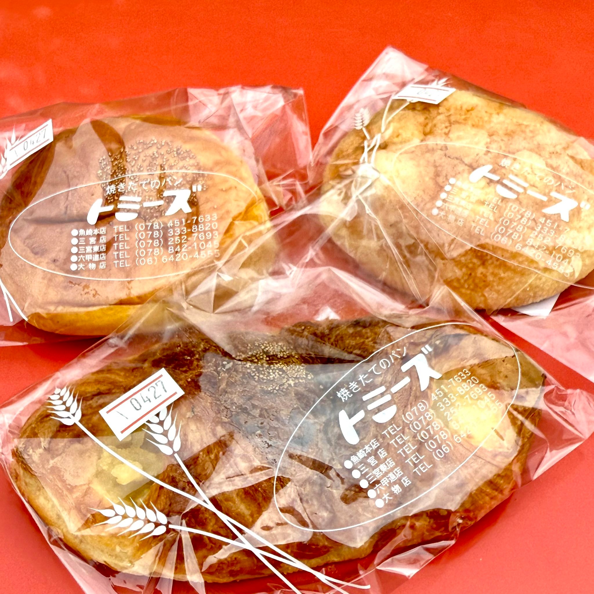 東遊園地の西側にある神戸ポート郵便局 トミーズのパンの無人販売が