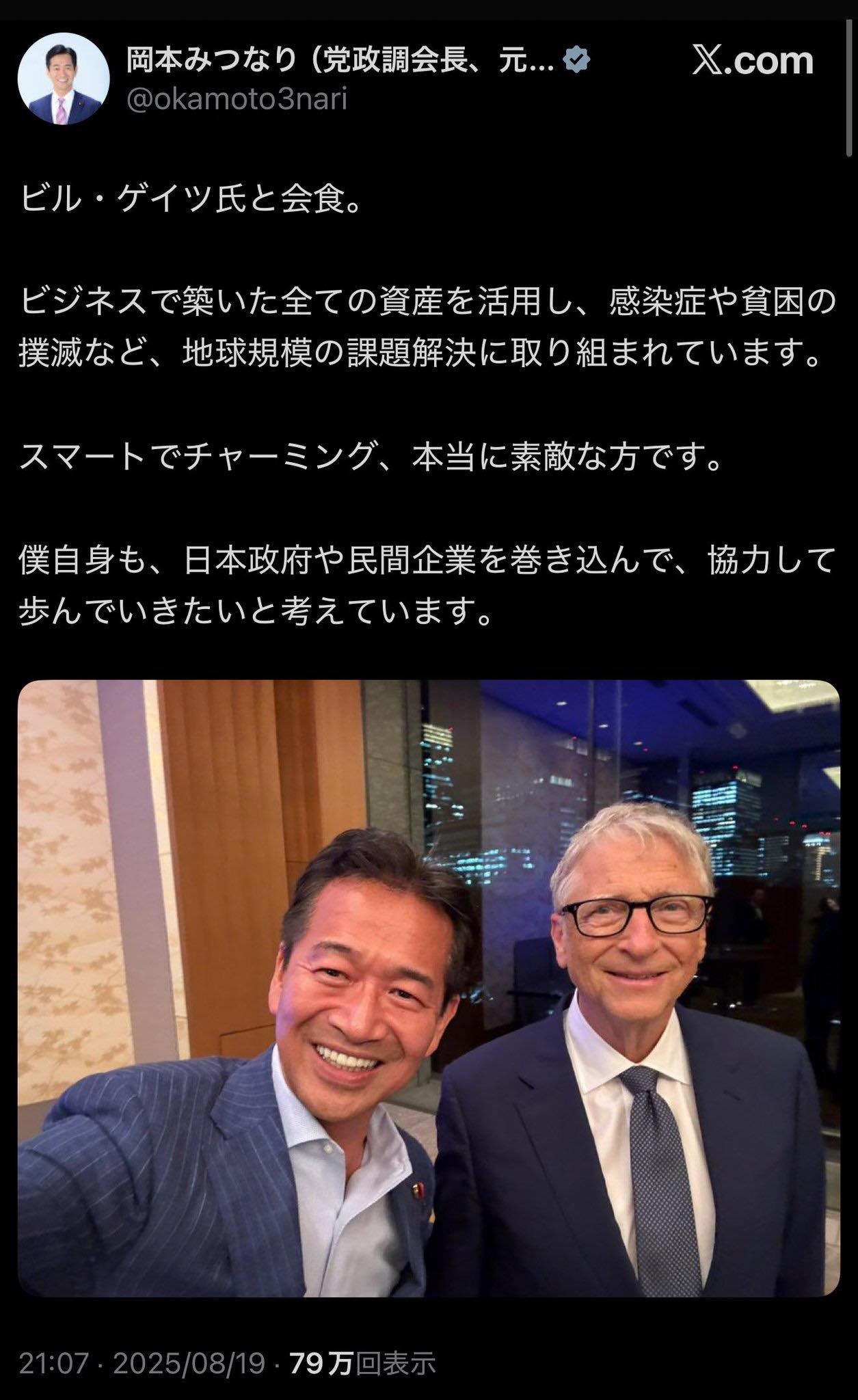 岡本 三成 資産