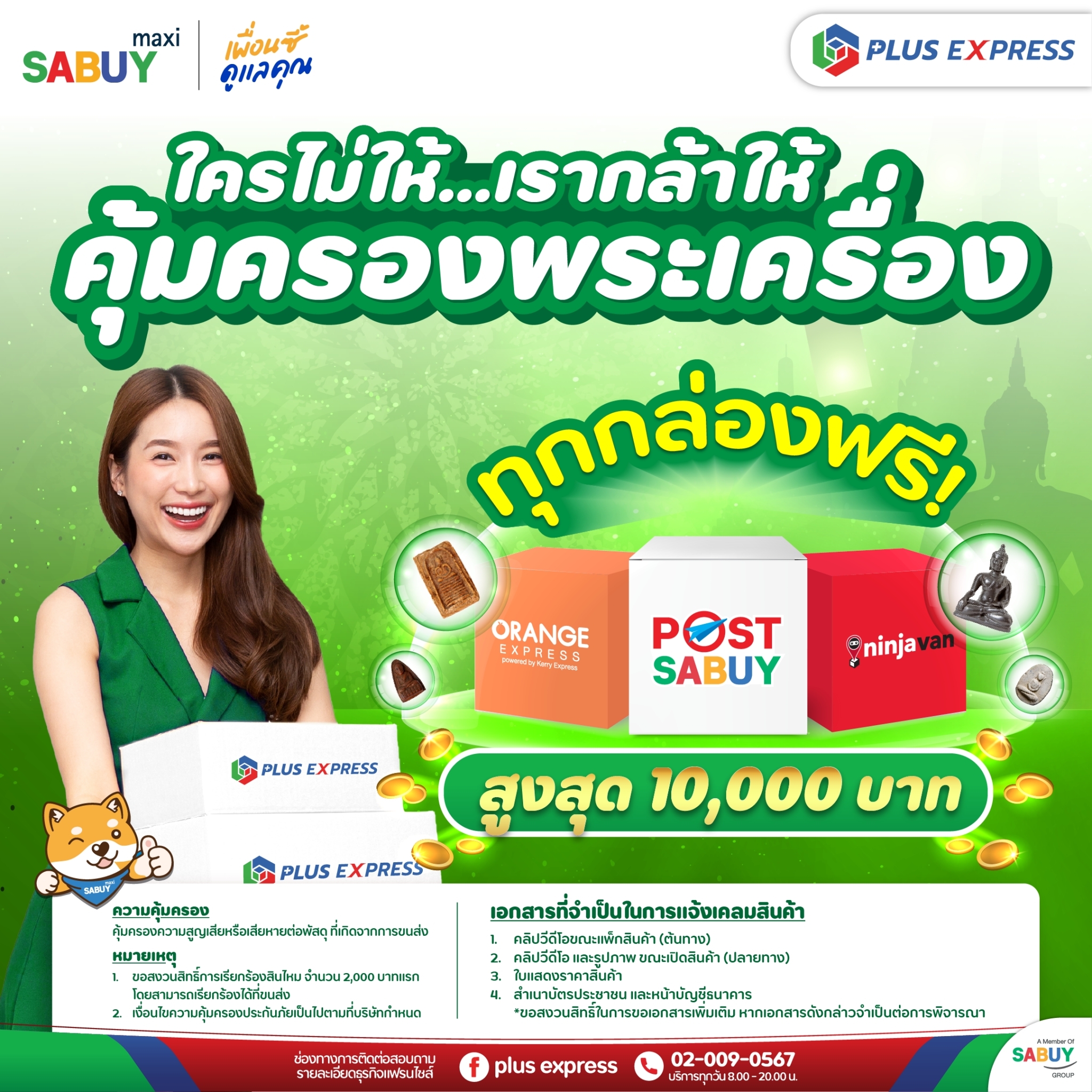PLUS EXPRESS - ใครไม่ให้...เรากล้าให้ กับประกันคุณพระช่วย... | Facebook