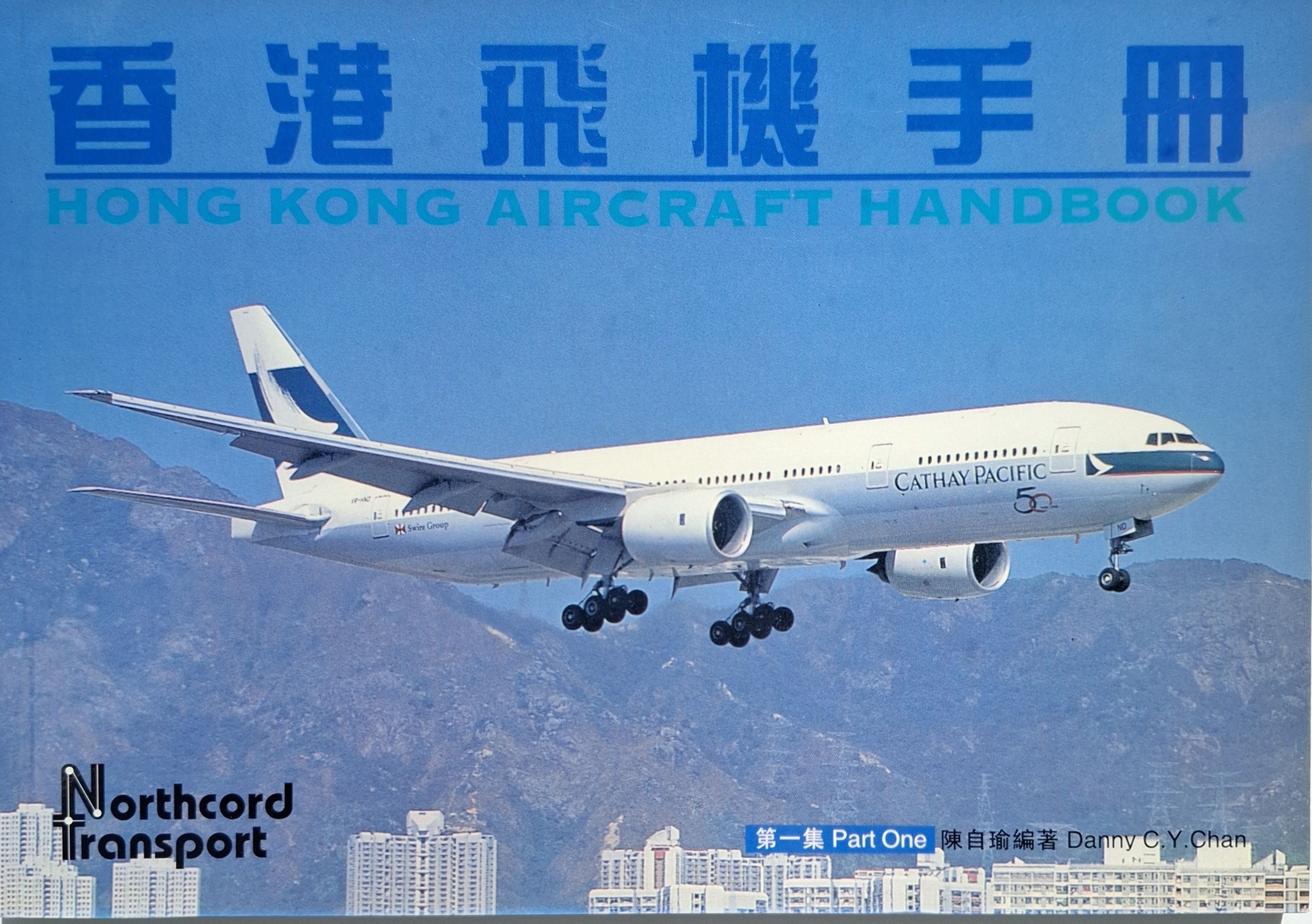 Kai Tak aircraft and airlines book series