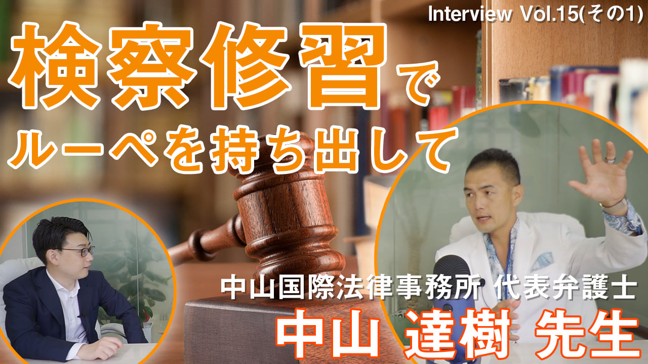 中山国際法律事務所 Nakayama Partners Facebook