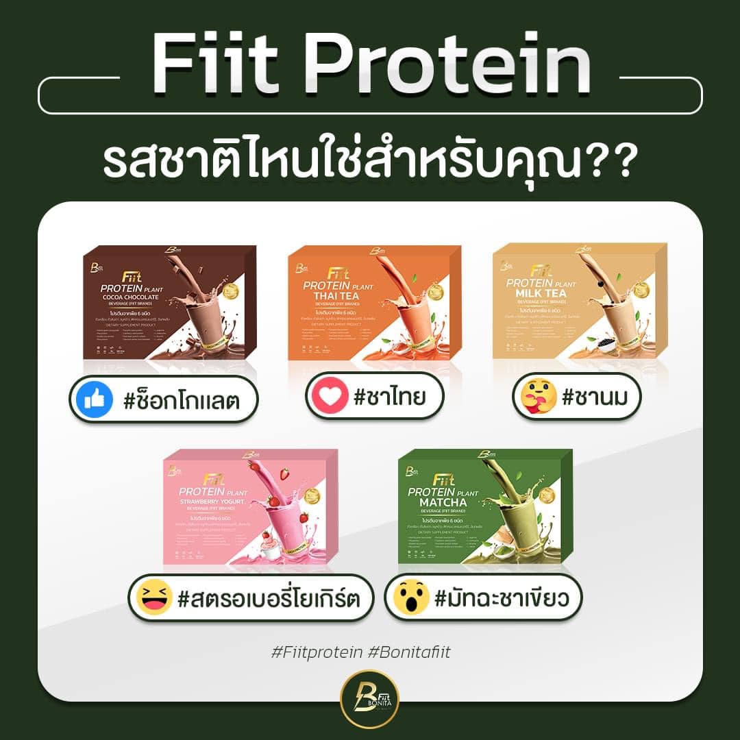 Fiit Protein... - Bonita Fiit โปรตีนสำหรับคนฟิตหุ่น By Natty