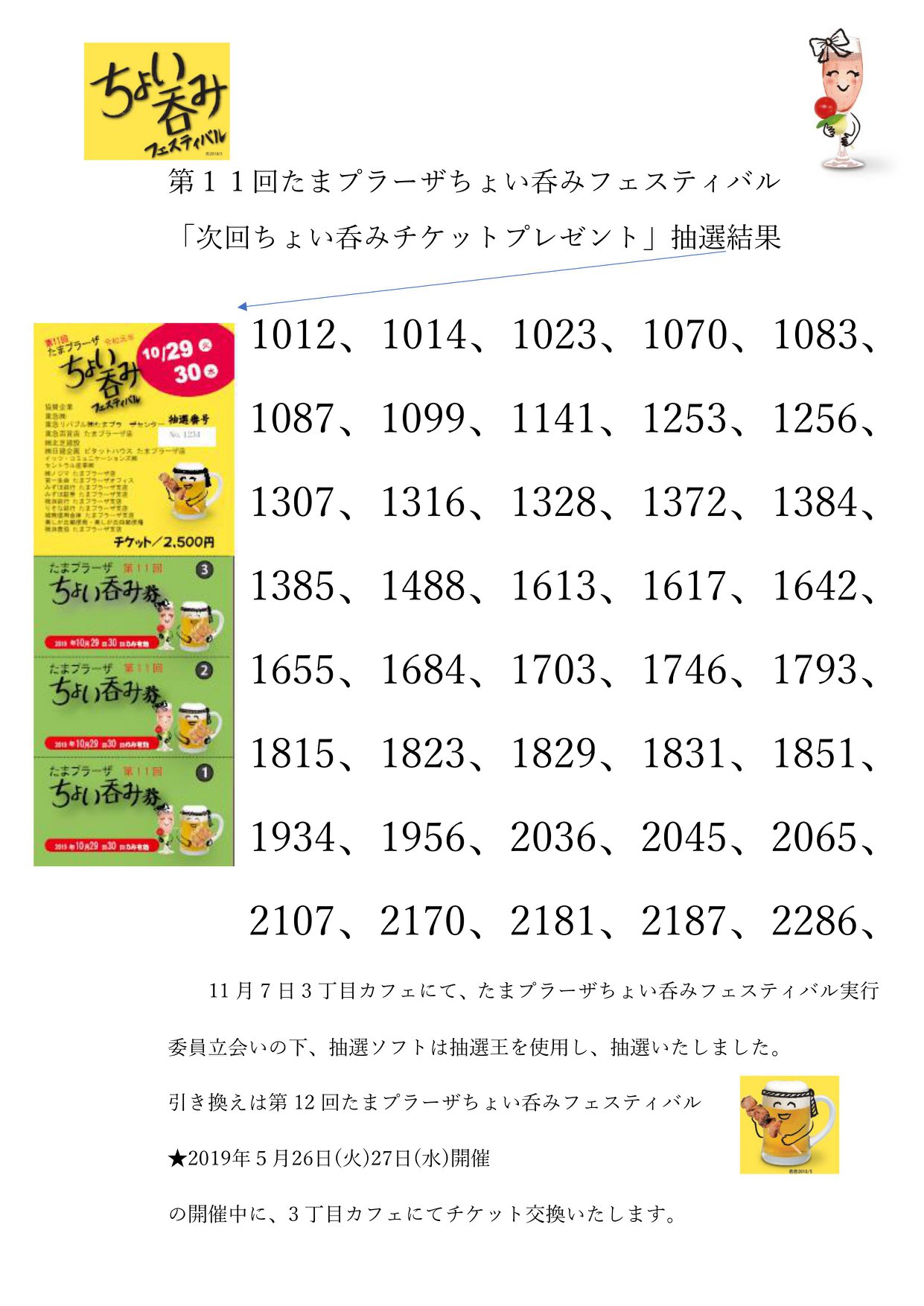たまプラーザちょい呑みフェスティバル Home Facebook