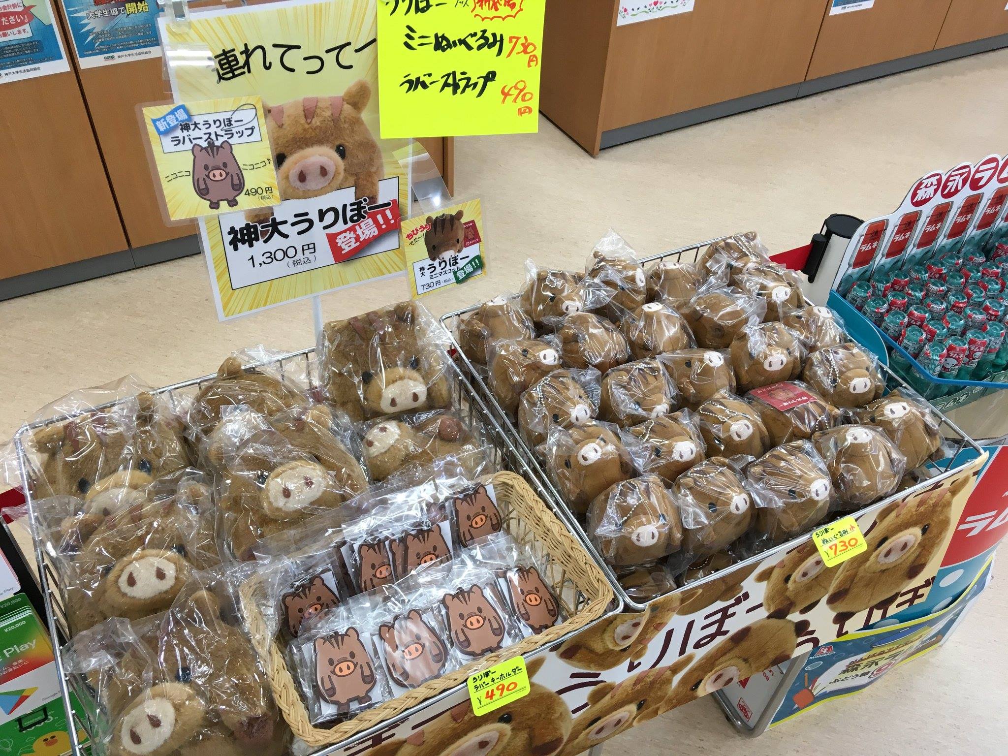うり ぼ ーネット