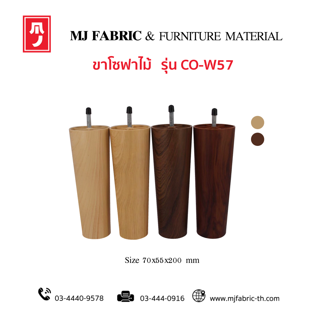 ขาไม้โซฟา 🎋... - MJ Fabric & Furniture Material
