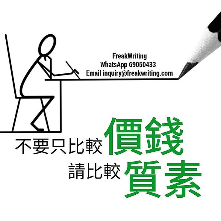 Freak Writing 論文諮詢 全港No.1學術顧問 | Hong Kong Hong Kong
