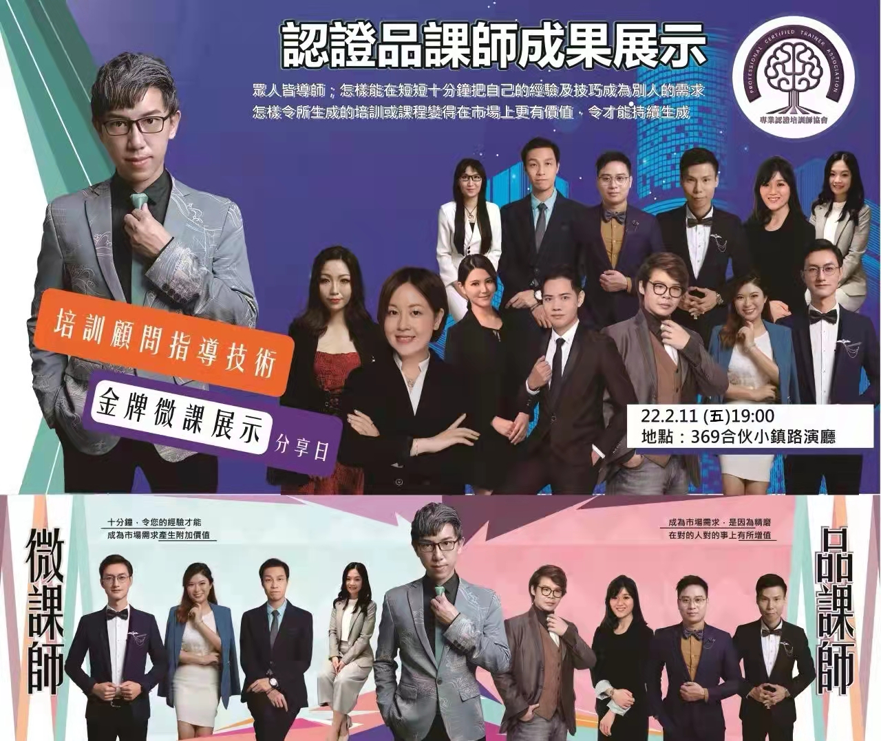 分享日... - 專業認證培訓師協會 - PCTA | Facebook