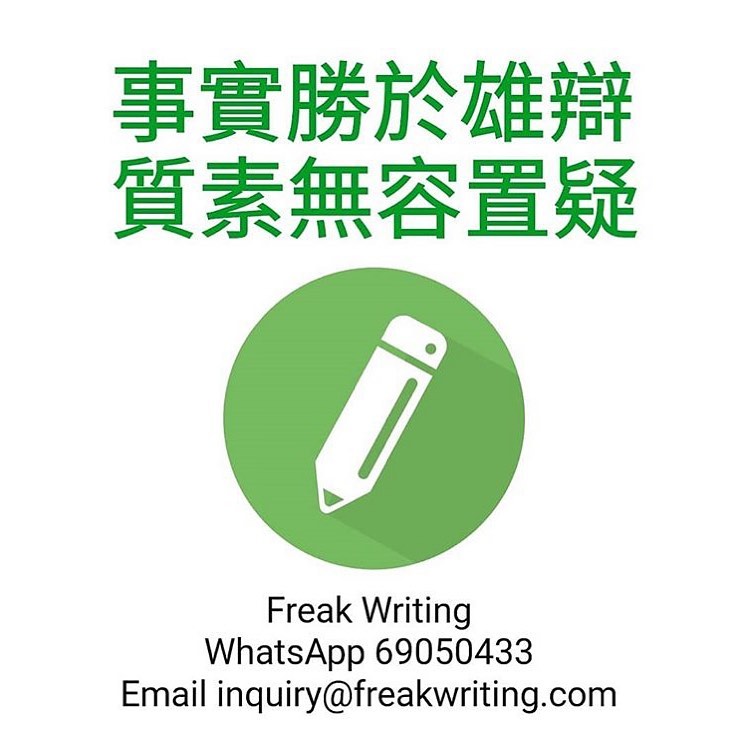 Freak Writing 論文諮詢 全港No.1學術顧問 | Hong Kong Hong Kong