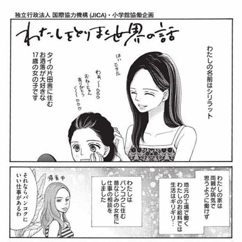 Jica 広報部 7月30日 人身取引反対世界デー Facebook