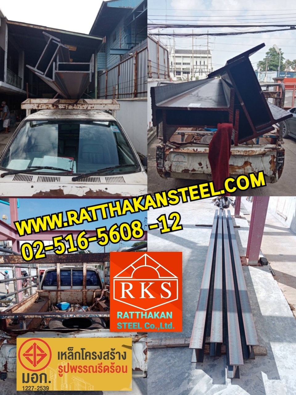 🚚💨💨... - Ratthakan Steel Co.,ltd. (RKS.) | Facebook