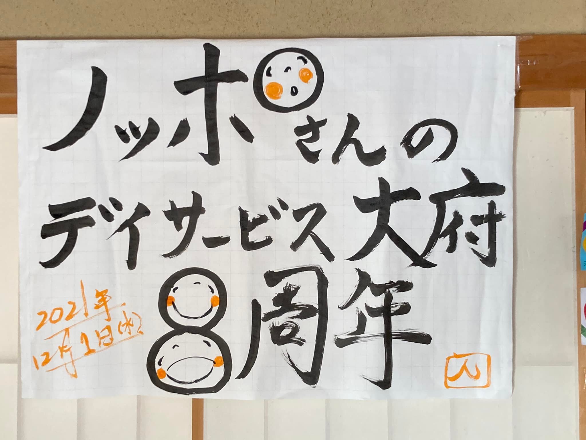 ノッポさんグループ