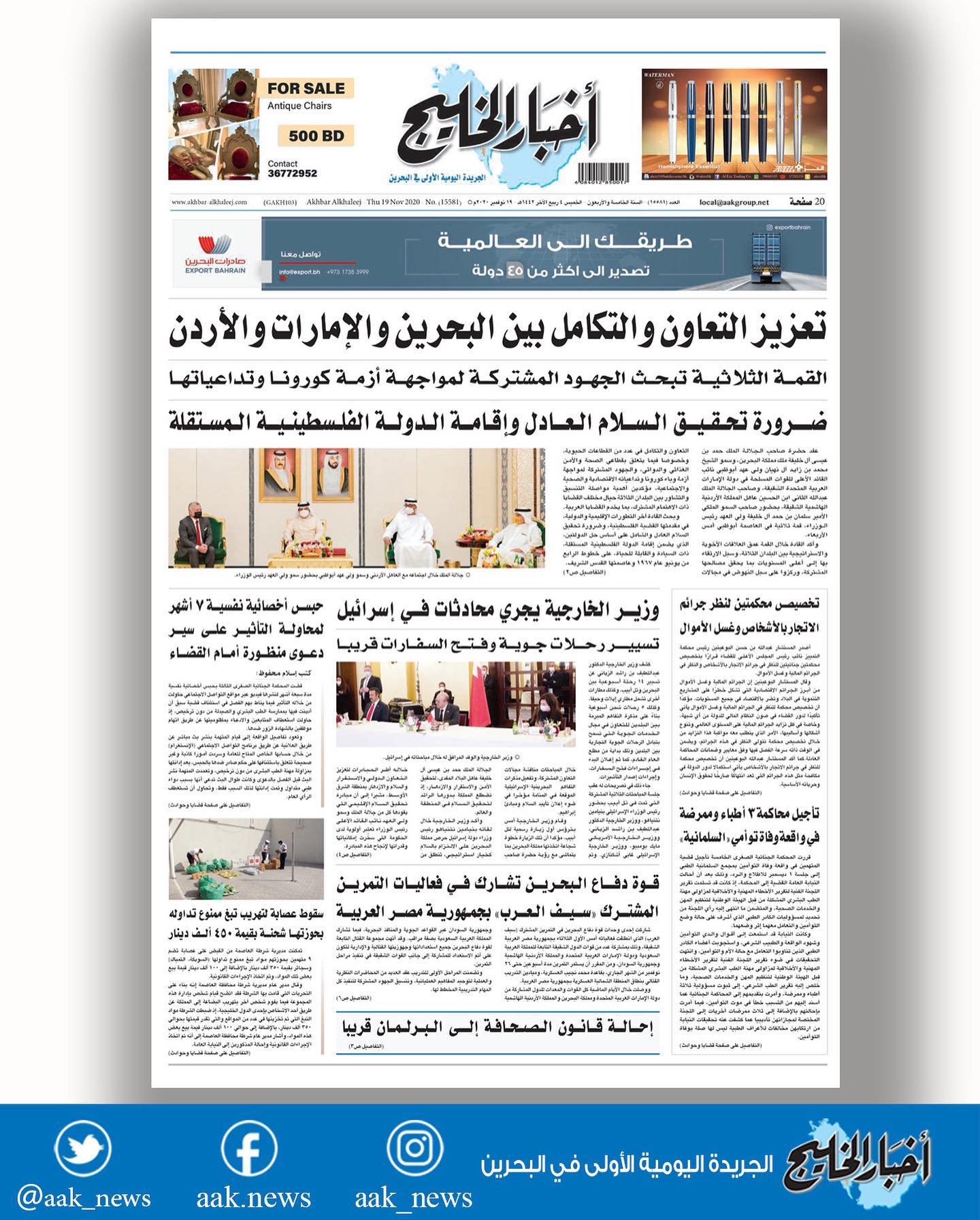 أخبار الخليج - الصفحة الأولى من جريدة #أخبار_الخليج اليوم...